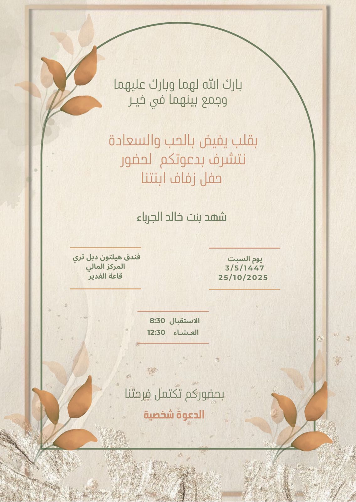 كرت دعوة الزواج